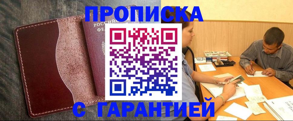 временная регистрация адрес в Анадыре