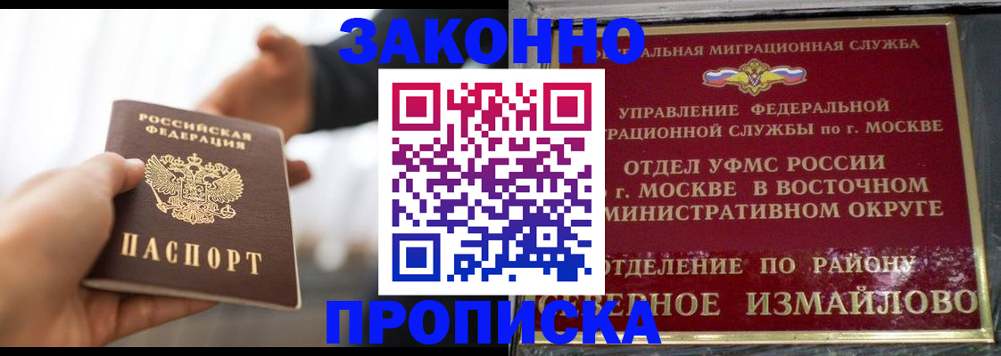 прописка иностранных граждан в Анадыре