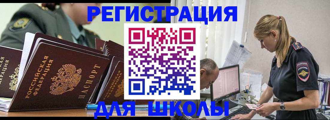 временная регистрация для всех в Анадыре